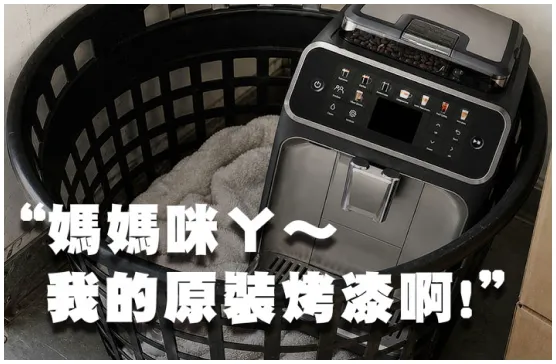 頂級咖啡機防護