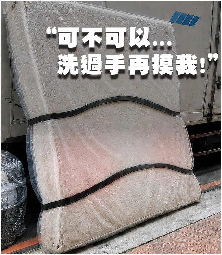 床墊防護