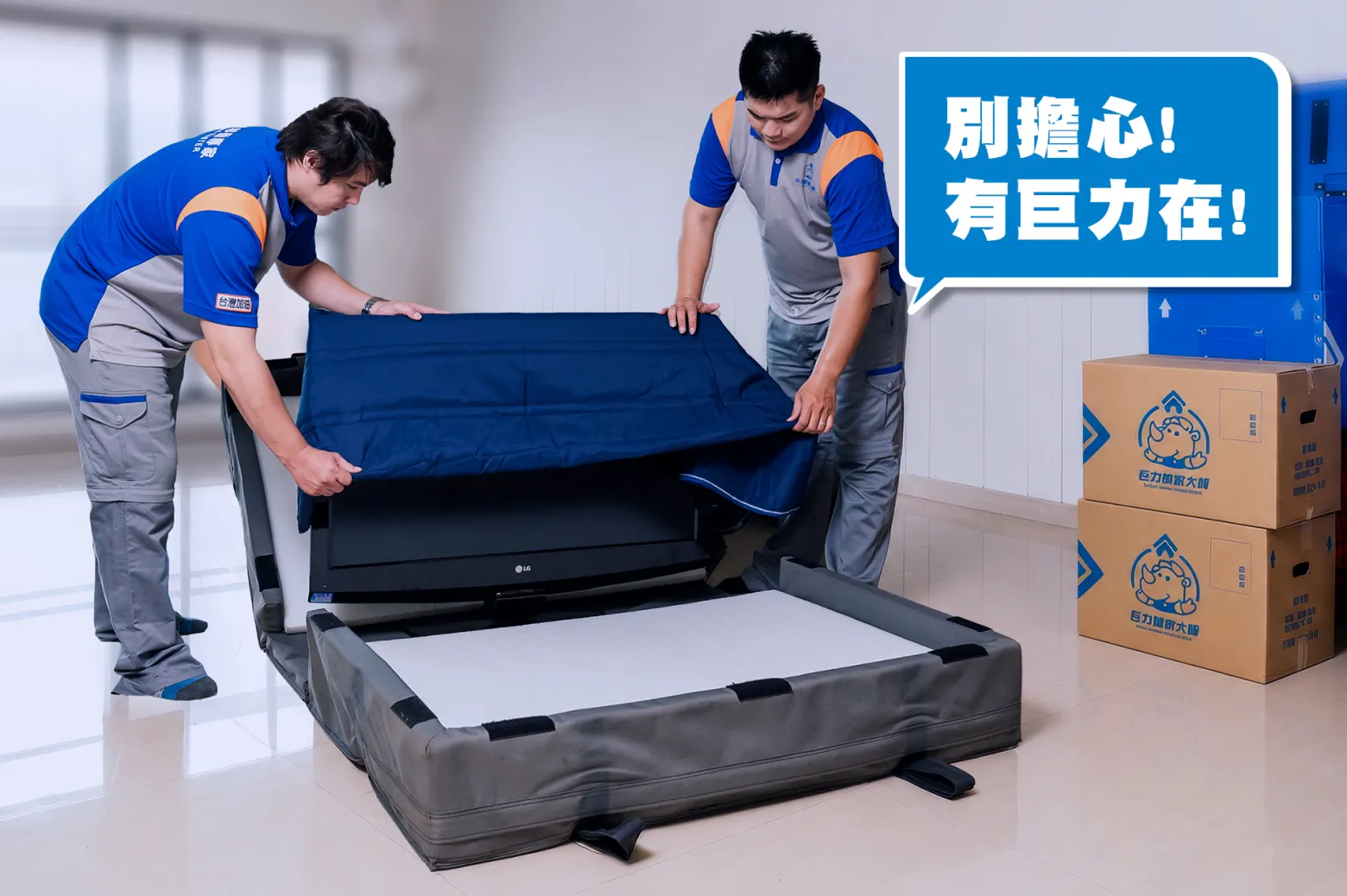 巨力搬家：OLED/高階大螢幕電視防護