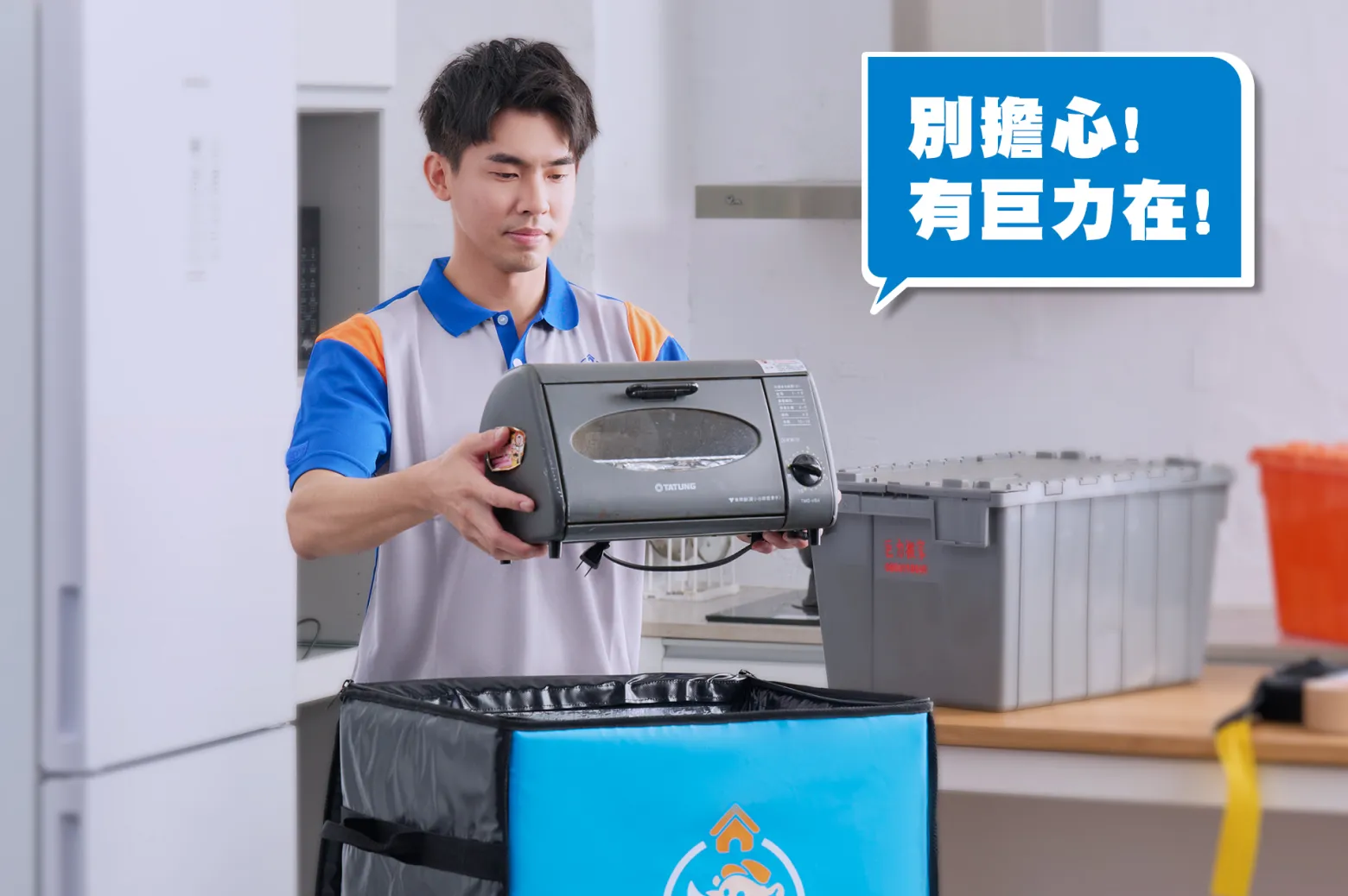 巨力搬家：廚房家電防護