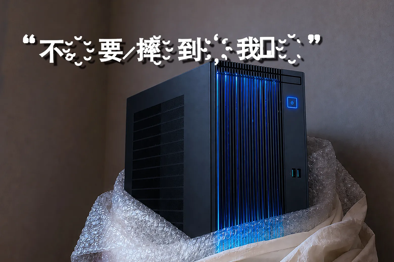 電腦主機防護