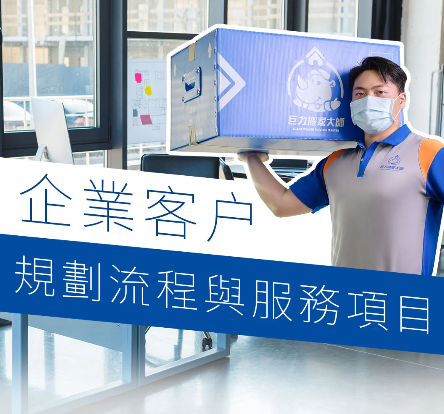 企業搬家